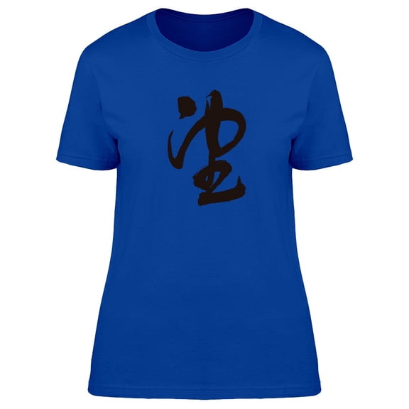 "To Look At" In Chinese Tee Men's -Image by Shutterstock