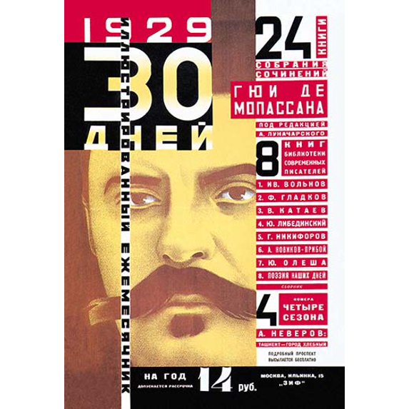 30 Days, 1929 Fine art canvas print (20" x 30")