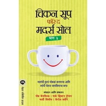 Chicken Soup for the Mothers Soul Bhag 3 (Paperback)