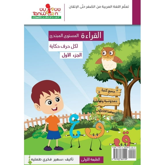 القراءة (لكل حرف حكاية ) ال