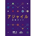 thumbnail image 2 of Guide de Pratique Agile (Japonais), 2 of 2