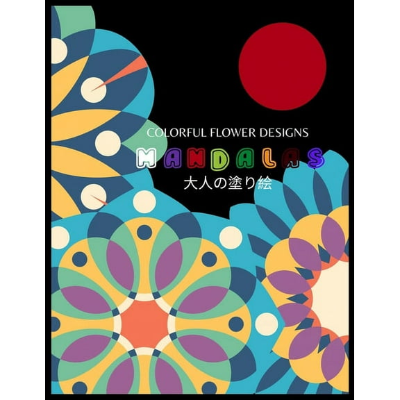 Colorful Flower MANDALAS 大人の塗り絵: 抗ストレス 塗り絵 大人 ストレス解&#