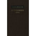 thumbnail image 1 of EL PROCEDIMIENTO PENAL PORRUA MANUEL RIVERA SILVA, 1 of 2