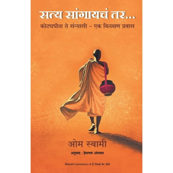 If Truth Be Told, (Paperback)