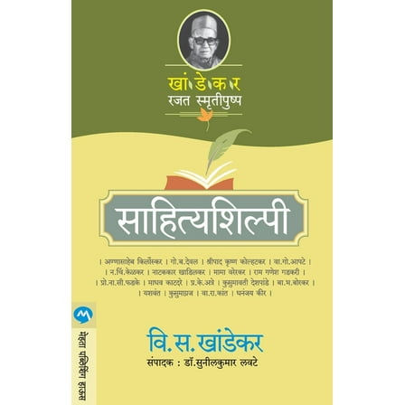 Sahitya Shilpi (Paperback)