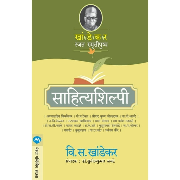 Sahitya Shilpi (Paperback)