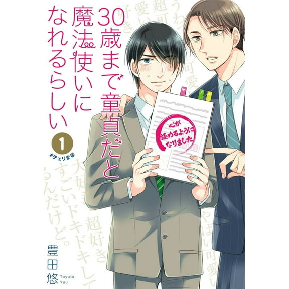 Cherry Magic! Thirty Years of Virginity Can Make You a Wizard?!: Cherry Magic! Thirty Years of Virginity Can Make You a Wizard?! 01 (Series #1) (Paperback)