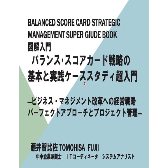 Balanced Score Card Strategic Management Super Guide Book, (Paperback)