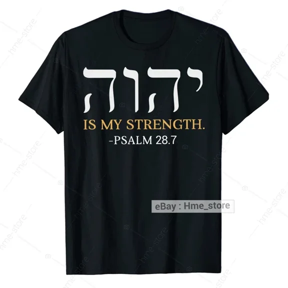 Hot Trending T-Shirt With Yhwh Yahweh Elohim Hebrew Israelite God Christian Jews T-Shirt Yeshua Hamashiach