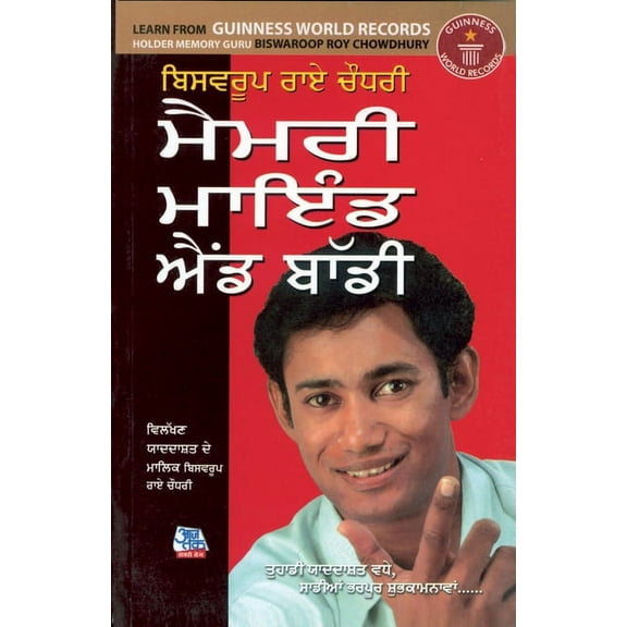 Memory Mind & Body in Punjabi, (Paperback)