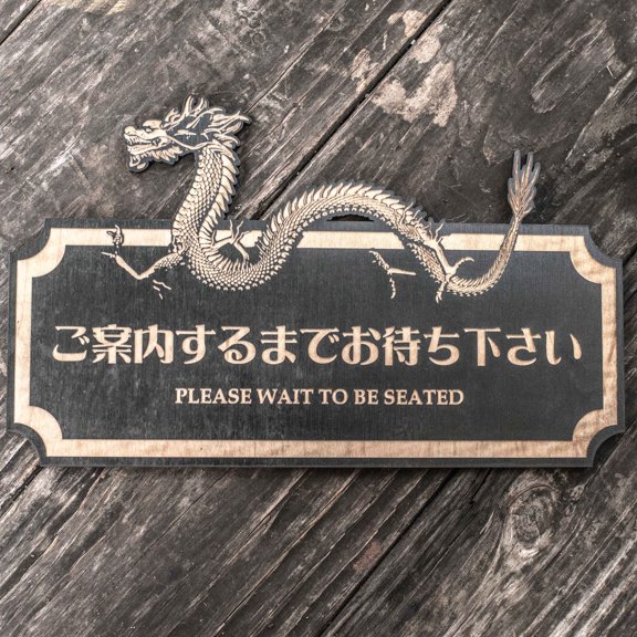 Black - Please Wait to be Seated - Japanese - Plaque 11x7in