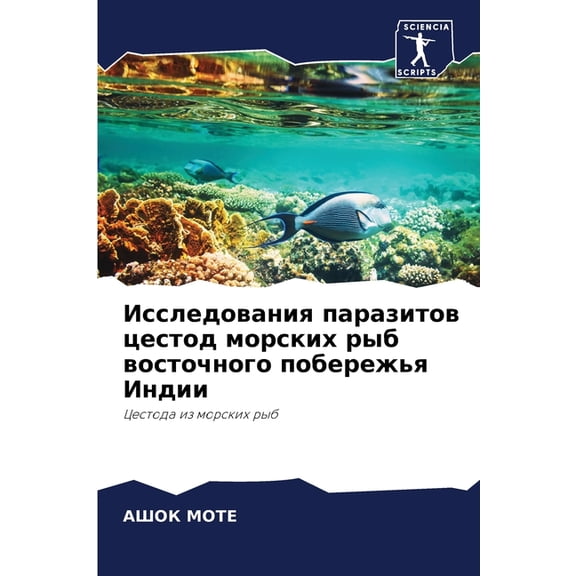 Исследования параз, (Paperback)