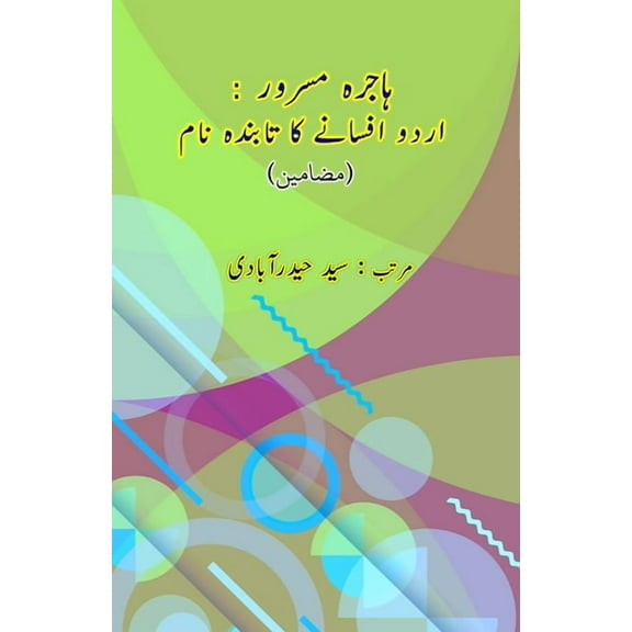 Hajra Masroor - Urdu Afsane ka taabinda naam: (Hajra Masroor: The bright name of Urdu fiction, Essays), (Paperback)