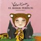 thumbnail image 1 of Valentina y el animal perfecto Blanco, 1 of 3