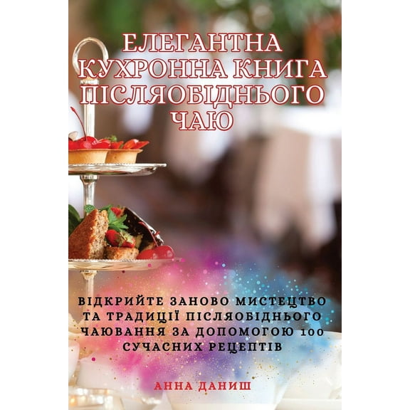 ЕЛЕГАНТНА Кi, (Paperback)