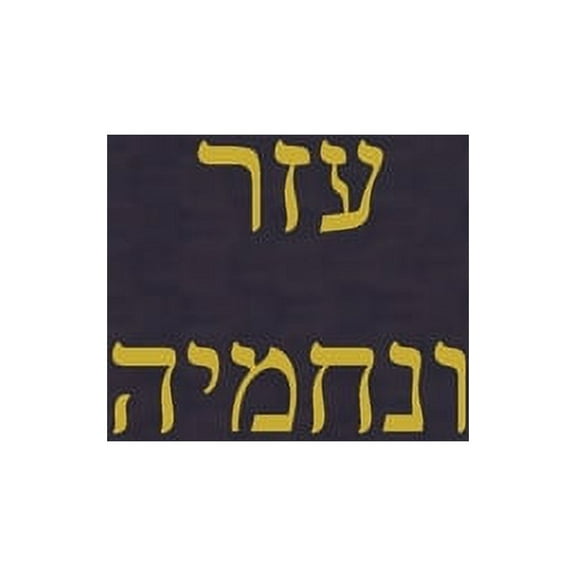 A Journal for the Hebrew Scriptures - Ke Ezra-Nehemiah: A Journal for the Hebrew Scriptures, Book 6, (Paperback)