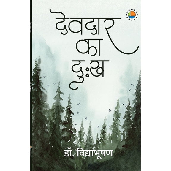 Devdar Ka Dukh, (Paperback)