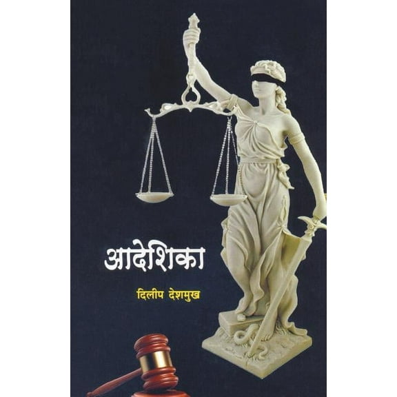 Aadeshika, (Paperback)