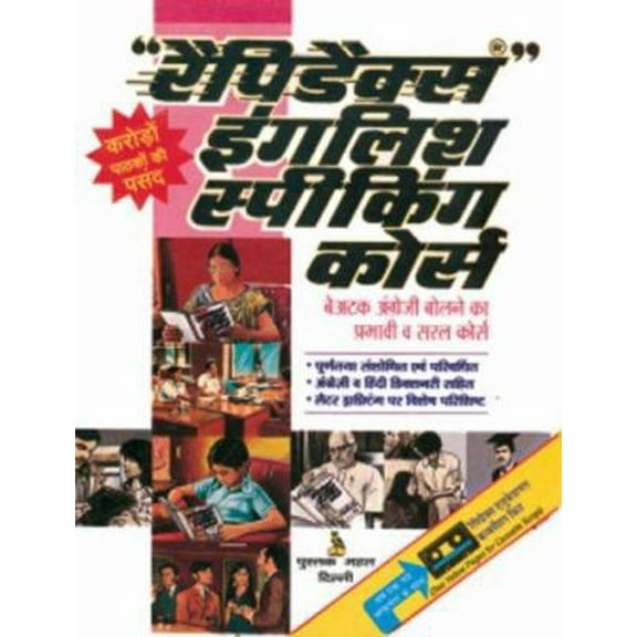 Pre-Owned Rapidex English Speaking Course - Hindi (Hindi Edition) (Paperback) 8122300200 9788122300208