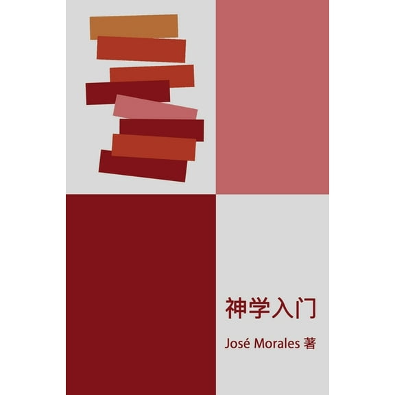 Introducción a la TeologÃa, (Paperback)