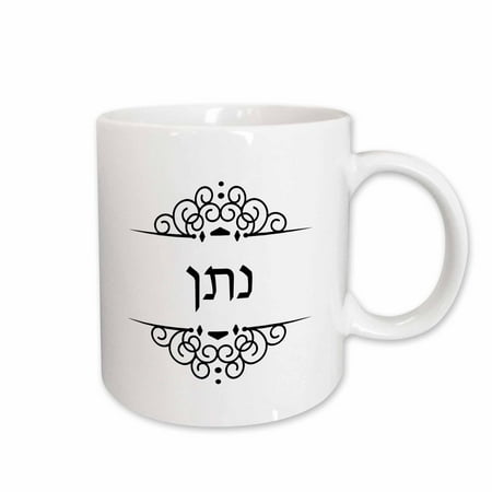

3dRose Nathan name in Hebrew writing Personalized black and white ivrit text Ceramic Mug 15-ounce