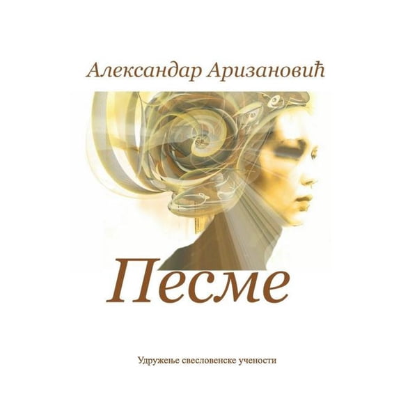 Pesme, (Paperback)