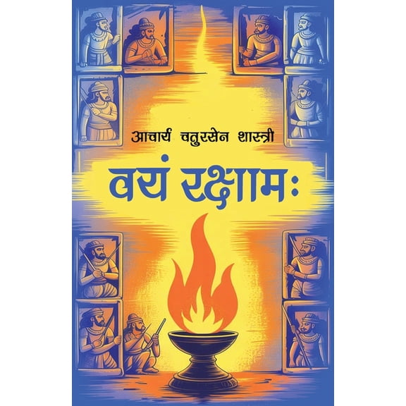 Vayam Rakshamah, (Paperback)