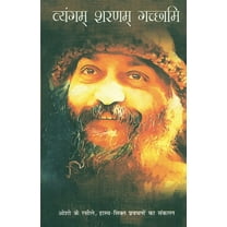 Vyangam Sarnam Gachchami (व्यंगम् शरणम् गच्छामि) (Paperback)