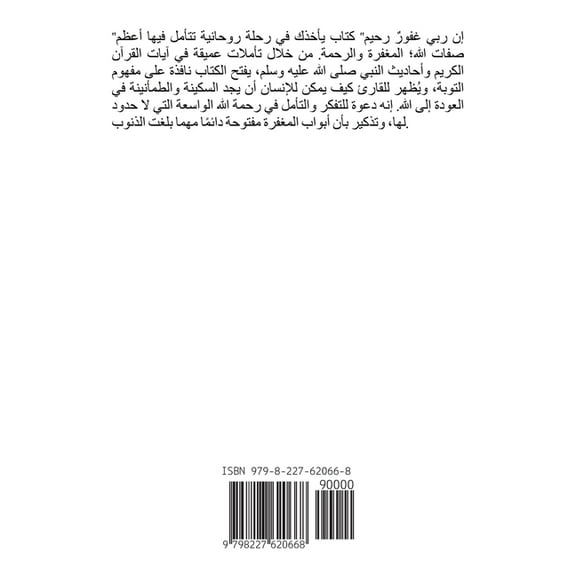 إن ربي غفور رحيم, (Paperback)