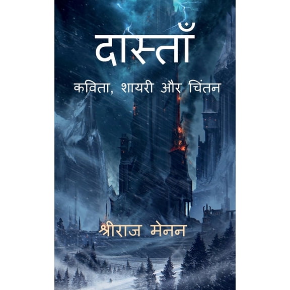 Dastaan / दास्ताँ, (Paperback)