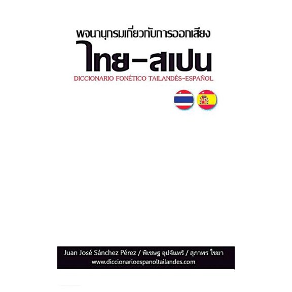 Diccionario TailandÃ©s-EspaÃ±ol (FonÃ©tico), (Paperback)