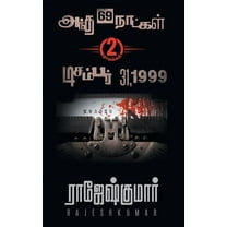 Antha 69 Naatkal (Paperback)