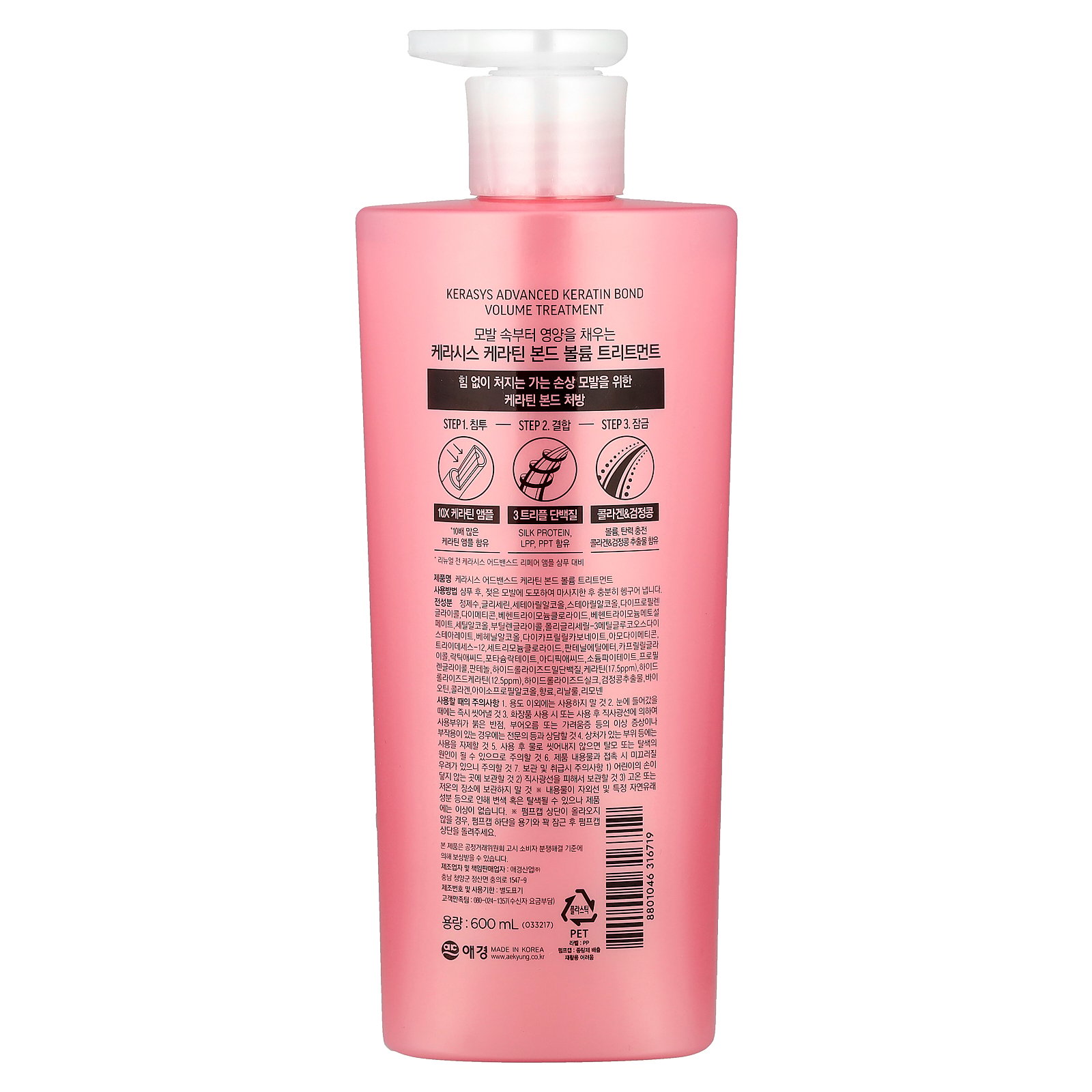 Kerasys Advanced, Keratin Bond Treatment, Volume, 20.2 fl oz (600 ml)