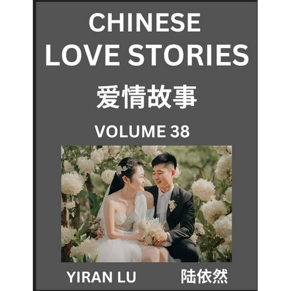 Chinese Love Stories (Volume 38) - Learn Mandarin Chinese Language and Culture While Reading Chinese Romantic Stories, B, (Paperback)