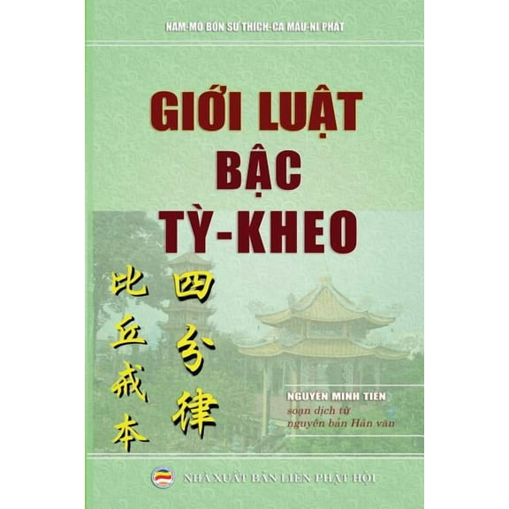 Giới luật bậc Tỳ Kheo: Tứ Phần Luật Tỳ K, (Paperback)