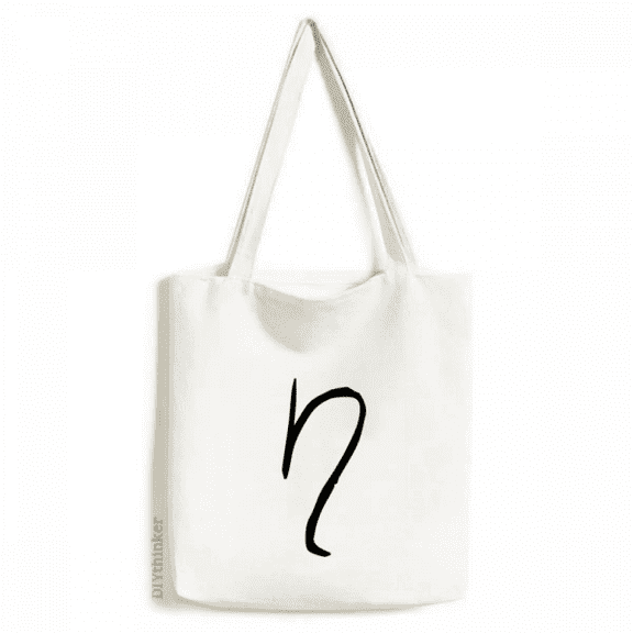 greek alphabet eta black tote canvas bag shopping satchel casual handbag