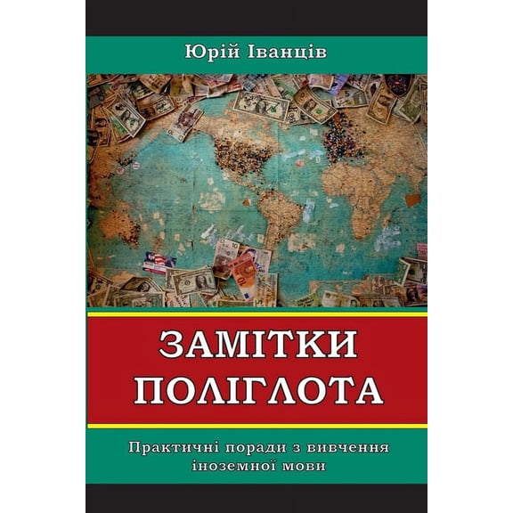 Замітки Полo, (Paperback)