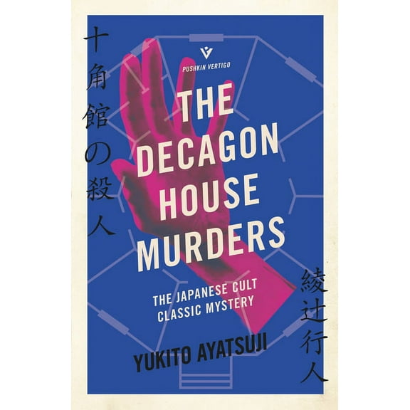 The Bizarre House Mysteries The Decagon House Murders, (Paperback)