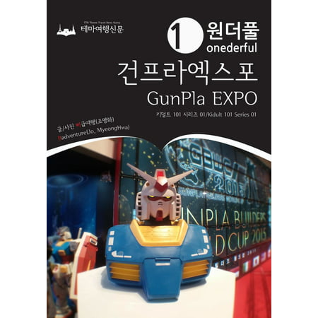 Onederful GunPla EXPO: Kidult 101 Series 01 -