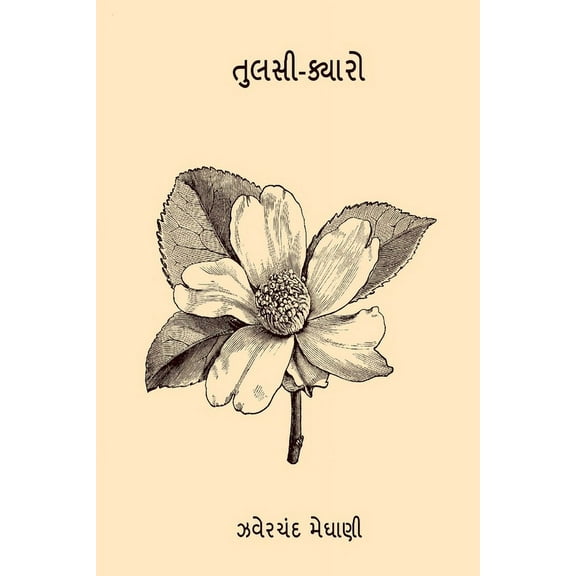 Tulsi Kyaro, (Paperback)