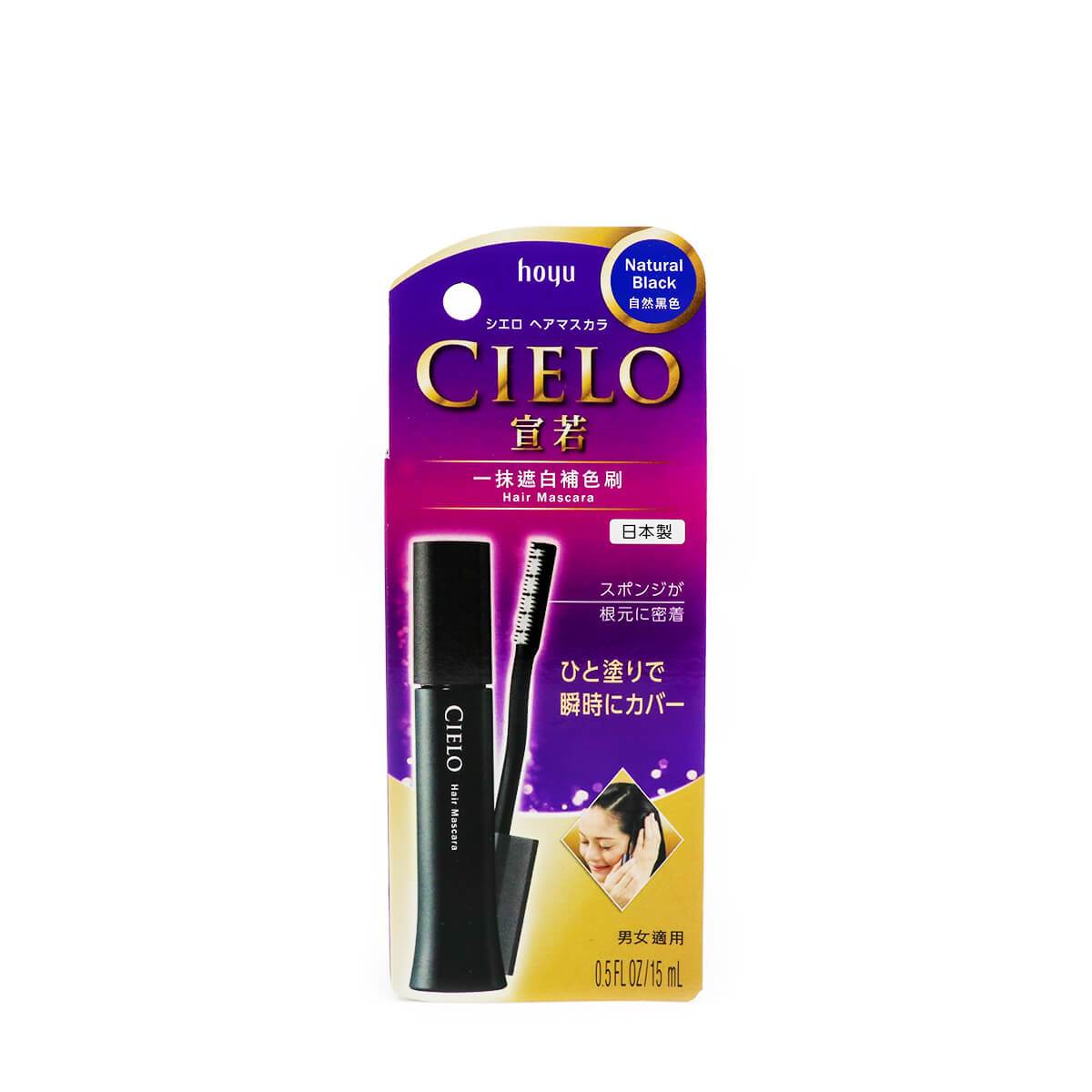 Hoyu CIELO Hair Mascara NATURAL BLACK Instant Retouch Color Hair Mascara 15ml
