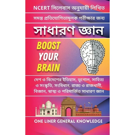 One Liner General Knowledge / সাধারণ জ্ঞান, (Paperback)