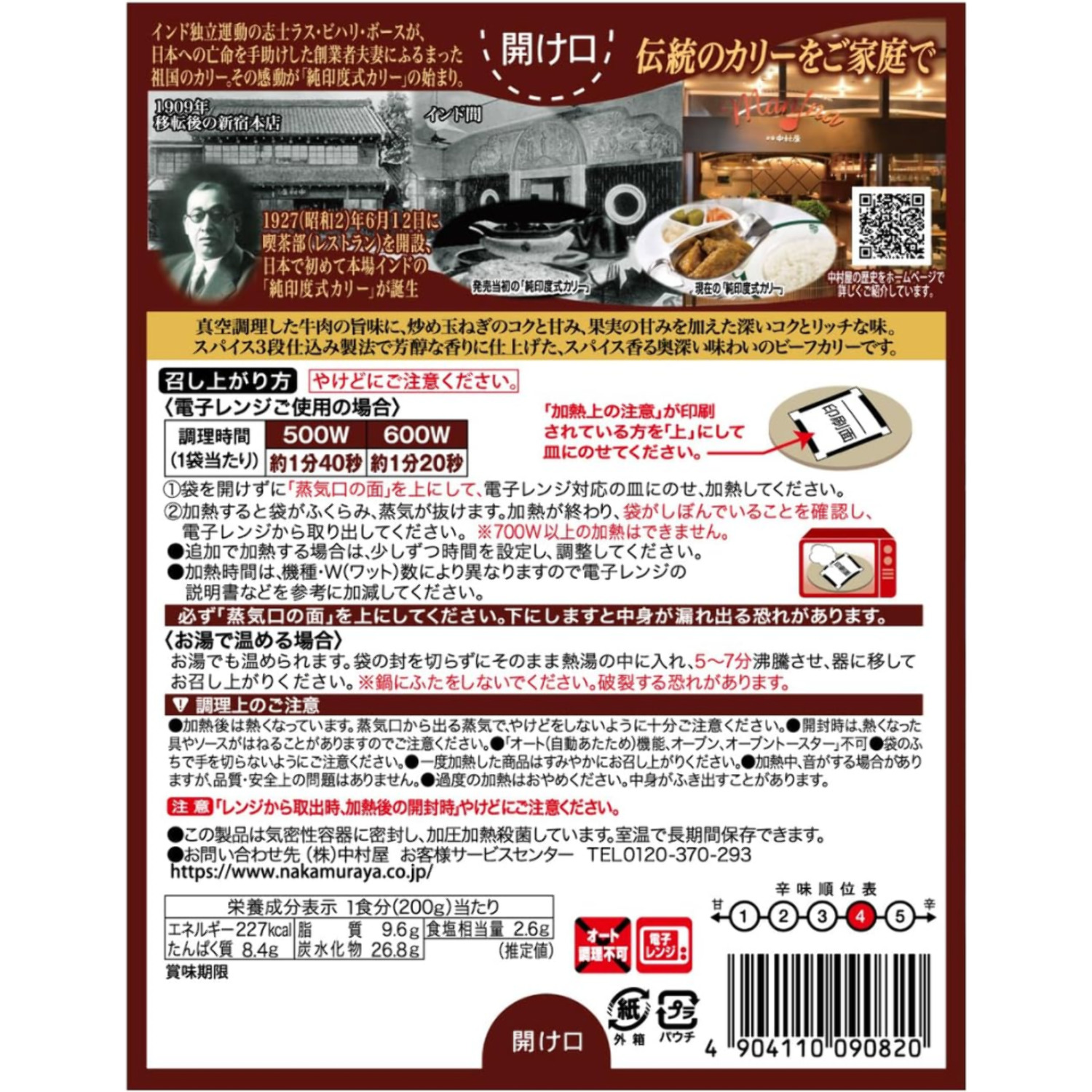 Nakamuraya Indo Curry Beef Spicy 200g ×1 – Made in JAPAN - Tokyo Sakura Mall