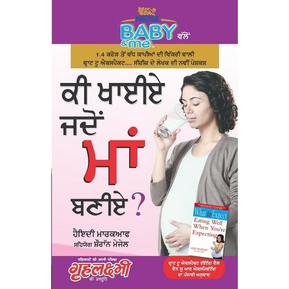 Kya Khayen Jab Maa Bane (ਕੀ ਚਾਈਏ ਜਦੋਂ ਮਾਂ , (Paperback)