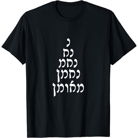Na Nach Breslov Breslev Uman Rosh Hashana Jewish Holiday T-Shirt