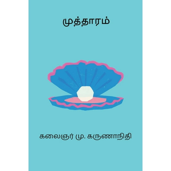 Mutthaaram, (Paperback)