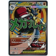 Pokemon Mega Evolution Promo Mega Lucario ex MEP033