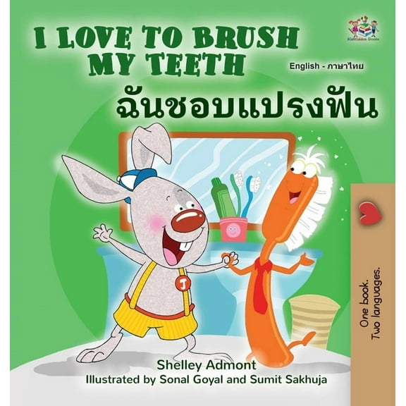 English Thai Bilingual Collection I Love to Brush My Teeth (English Thai Bilingual Children's Book), (Hardcover)