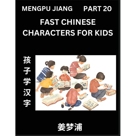 Fast Chinese Characters for Kids (Part 20) - Easy Mandarin Chinese Character Recognition Puzzles, Simple Mind Games to F, (Paperback)