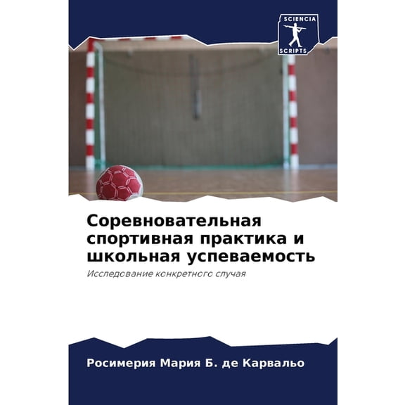 Соревновательная с, (Paperback)